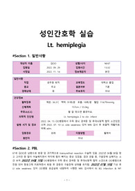 A+받은 성인간호학실습 CASE 편마비 hemiplegia_간호과정1개
