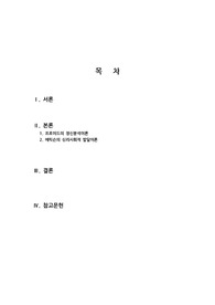 프로이트의 정신분석이론과 에릭슨의 심리사회이론이 아동발달에 미치는 영향을 기술하시오.