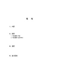 자립생활에 대한 이론적 내용을 정리하여 제시하시고, 장애인의 자립생활의 필요성은 무엇인지와 중증장애인의 자립을 위해 개선되어야 할 점과 지원되어야 할 방안은 무엇인지 개인의 견해를 담아 작성하세요.