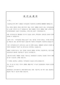 대학교 기숙사&amp;생활관 자치임원(층장) 합격 자기소개서 (2021)
