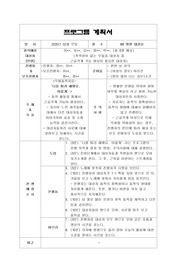 정신간호학실습 프로그램 계획서