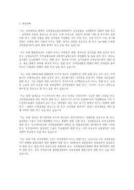 경희대학교 일반대학원 국제통상금융투자학과 학업계획서