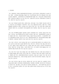 경희대학교 일반대학원 문화엔터테인먼트학과 학업계획서