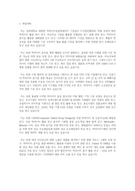 경희대학교 일반대학원 빅데이터응용학과 학업계획서