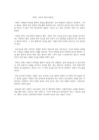 트렌드 코리아 2024 독후감
