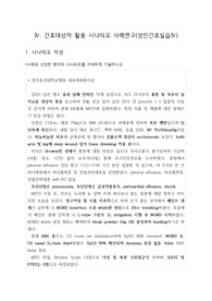 [성인간호실습, 시나리오, 내과계중환자실 실습] 주진단 폐렴(pneumonia), 부진단 급성 약물중독 케이스스터디 간호진단, 간호과정 2개(피부통합성 장애의 위험, 흡인의 위험)