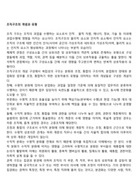 조직구조의 개념과 유형