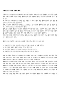 사회복지 프로그램 기획의 목적