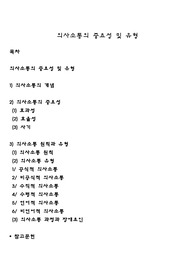 의사소통의 중요성 및 유형