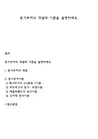 동기부여의 개념과 이론을 설명하세요
