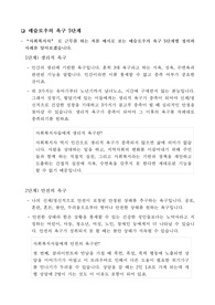 사회복지사 직업을 예시로 보는 매슬로우의 욕구 5단계 레포트