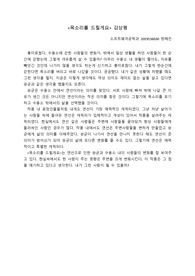 &lt;목소리를 드릴게요&gt; 감상평