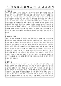 두암종합사회복지관 사회복지사 합격 자기소개서