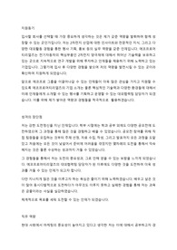 에코프로머티리얼즈 대외협력팀 자기소개서