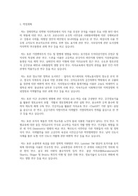 경희대학교 일반대학원 지리학과 학업계획서