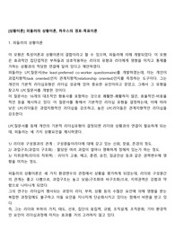 [상황이론] 피들러의 상황이론, 하우스의 경로-목표이론