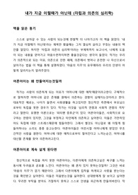 내가 지금 이럴때가 아닌데 (자립과 의존의 심리학)