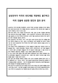 삼성전자가 미국의 반도체법 개정에도 불구하고 미국 진출에 성공한 원인과 결과 분석