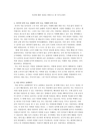 자기성찰을 바탕으로 한 자기소개서 (대학교 글쓰기 과제)