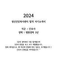 (간호사) 정신건강복지센터 합격 자소서/입사지원서 + 면접때 받은 질문 뽀너스