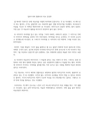 일본드라마 헐레이션 러브 감상문