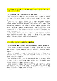 빙그레_이커머스 국내영업_최종합격 자기소개서_자소서 전문가에게 유료첨삭 받은 자료입니다.