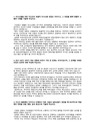 코레일관광개발_승무원숙사관리_최종합격 자기소개서_자소서 전문가에게 유료첨삭 받은 자료입니다.