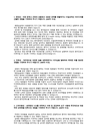 [2026 대비] 순천향대학교 부속 구미병원_신입간호사_최종합격 자기소개서_자소서 전문가에게 유료첨삭 받은 자료입니다.