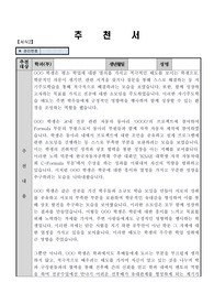 한국지도자육성장학재단 최종합격 (추천서)