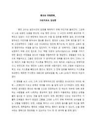 종교와 유럽문화 수업 다빈치코드 독후감