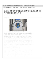 간호실무에 법의 기준을 적용한 사례 (보건의료법규 레포트)