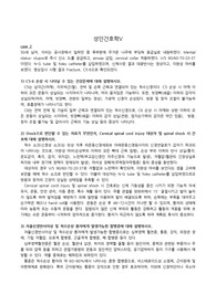 임상사례보고서 (성인간호학 레포트-척수손상, 자율신경반사이상)