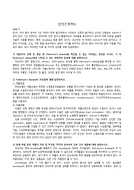 임상사례보고서 (성인간호학 레포트-파킨슨병)