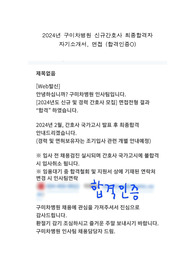 2024년 구미차병원 신규간호사 자기소개서, 면접(합격인증O)