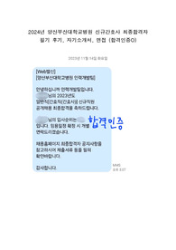 2024년 양산부산대학교병원 신규간호사 자기소개서, 면접(합격인증O)