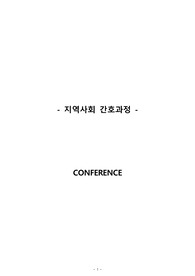 지역사회간호학 케이스스터디(의성)
