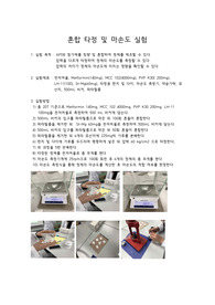 기기분석실험 마손도 시험 레포트