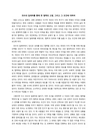 서울과학기술대학교 삶의윤리학 죄수의 딜레마를 통해 본 협력의 고찰, 그리고 그 조건에 대하여