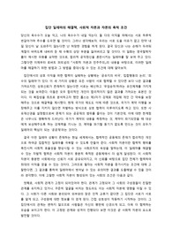 서울과학기술대학교 삶의윤리학 사회적 자본과 자본의 축적 조건