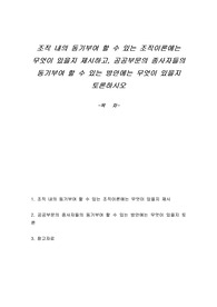 조직 내의 동기부여 할 수 있는 조직이론에는 무엇이 있을지 제시하고, 공공부문의 종사자들의 동기부여 할 수 있는 방안에는 무엇이 있을지 토론하시오