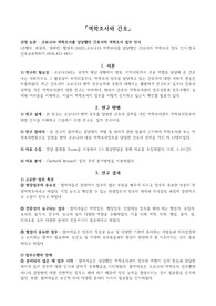 역학조사와 간호 (지역사회간호학 레포트)