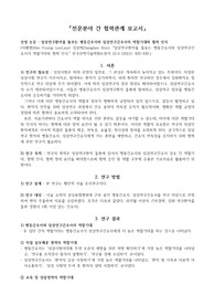전문분야 간 협력관계 보고서 (지역사회간호학)