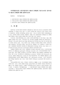 지역개발론4공통 성장거점이론의 내용과 문제점에 기본수요이론 종속이론의 내용과 문제점에 대해 설명하시오00