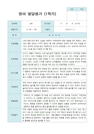 만 1세 1학기 영아발달평가 10명