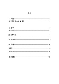 NTM PD 환자 케이스CASE( 진단 3개, 간호계획까지 )
