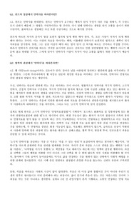 &lt;현역의대생&gt; 법학의 관점에서 바라본 안락사_탐구보고서_통합사회(세특)