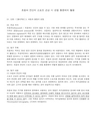 &lt;현역의대생&gt; 스포츠 손상 시 초음파 진단 활용_탐구보고서_물리(세특)