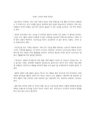 트렌드 코리아 2024 독후감