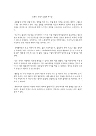 트렌드 코리아 2024 독후감