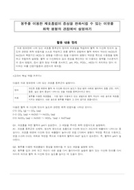 &lt;현역의대생&gt; 과호흡 증후군의 정의와 치료법_탐구보고서_화학(세특)